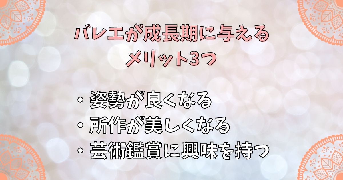 バレエが成長期に与えるメリット3つ